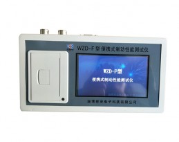 便攜式制動性能測試儀1
